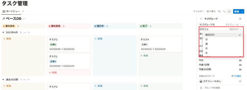 設定項目「日付ごと」