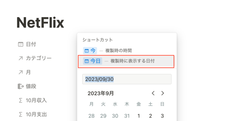 繰り返しテンプレートの日付プロパティに自動入力が可能になりました