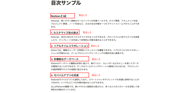 目次追加のためのサンプル文章