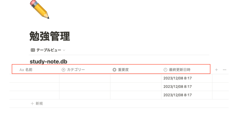 データベースにプロパティ追加