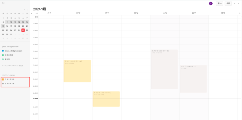 ビューを区別してNotionカレンダーに表示できない