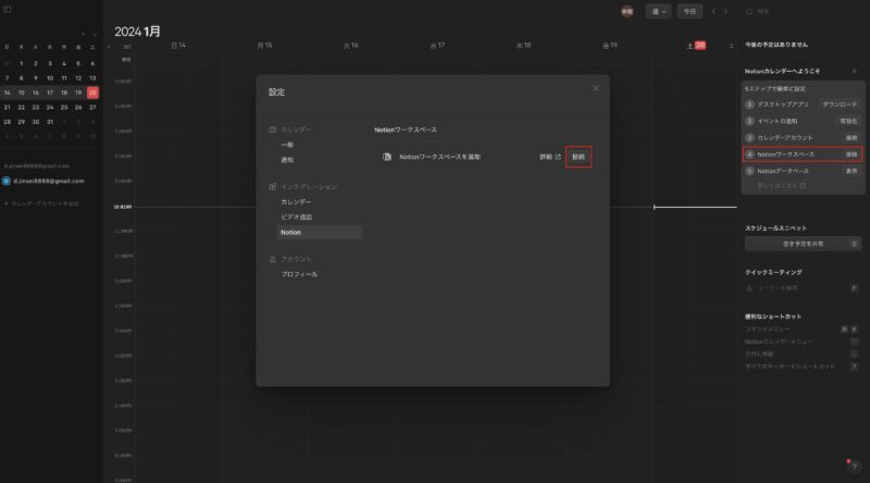 NotionカレンダーでNotionワークスペースに接続