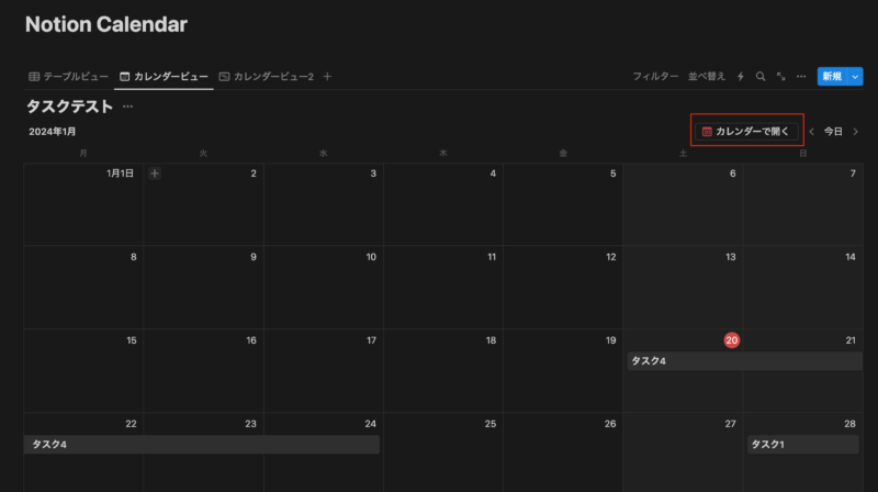 NotionデータベースからNotionカレンダー開く