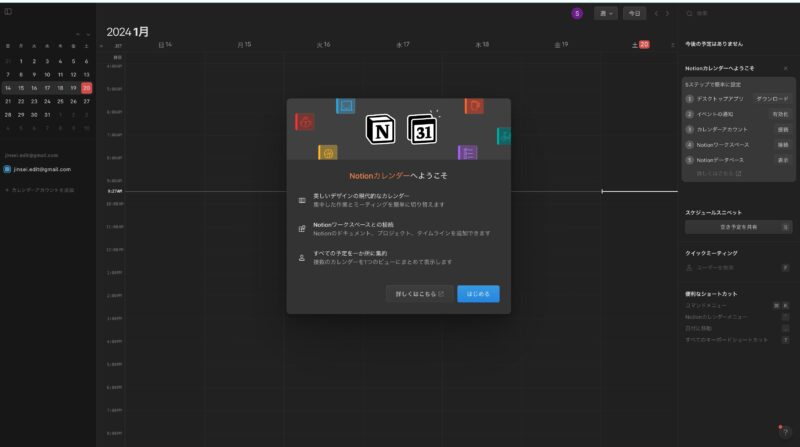 Notionカレンダーへようこそ