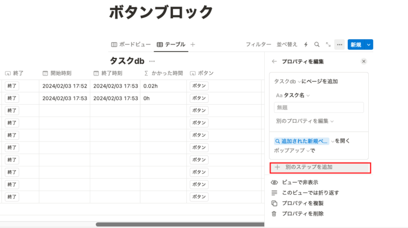 ボタンプロパティ別のステップを追加