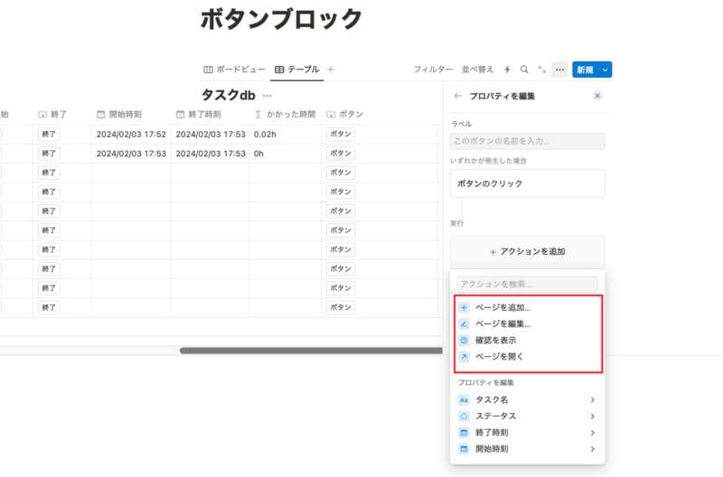 ボタンプロパティのアクション内容