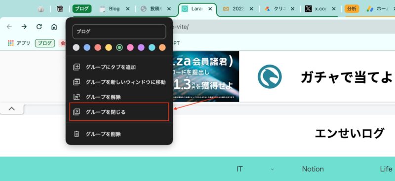 「グループを閉じる」でグループを非表示