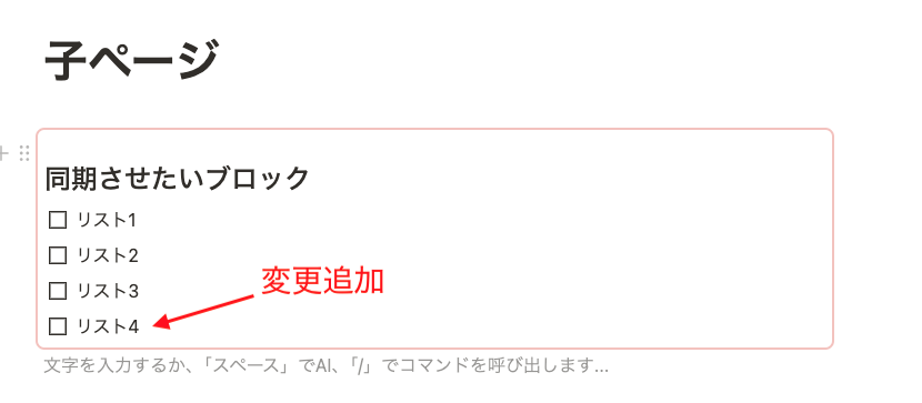 同期ブロック内で変更追加