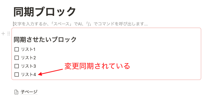 変更が同期されている