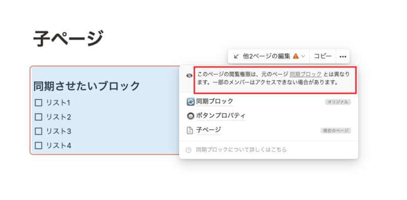 閲覧権限が異なる場合の注意文