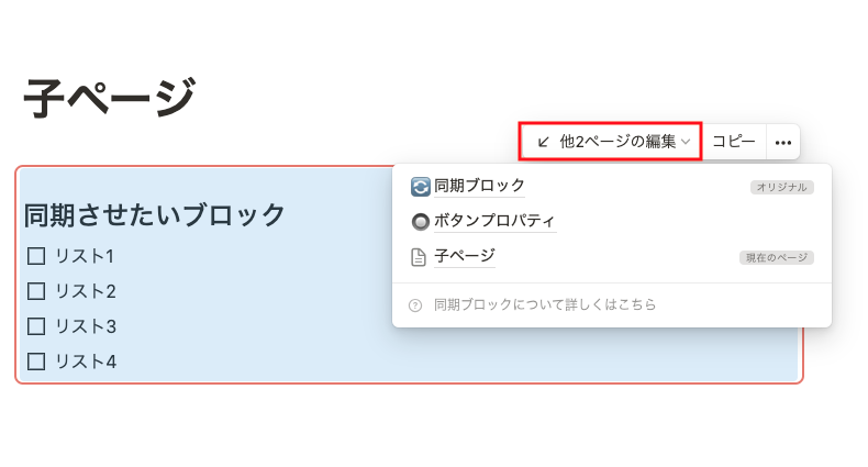 他ページに同期されている状況がわかる