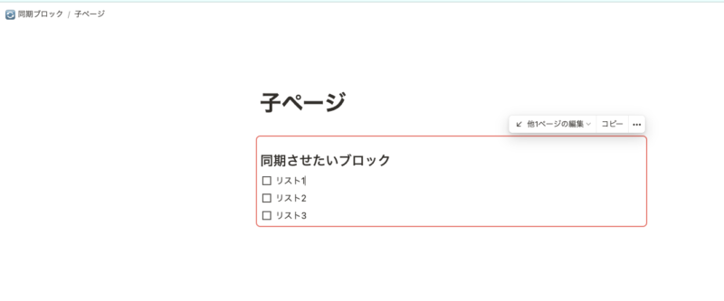 別ページに同期ブロック貼り付け