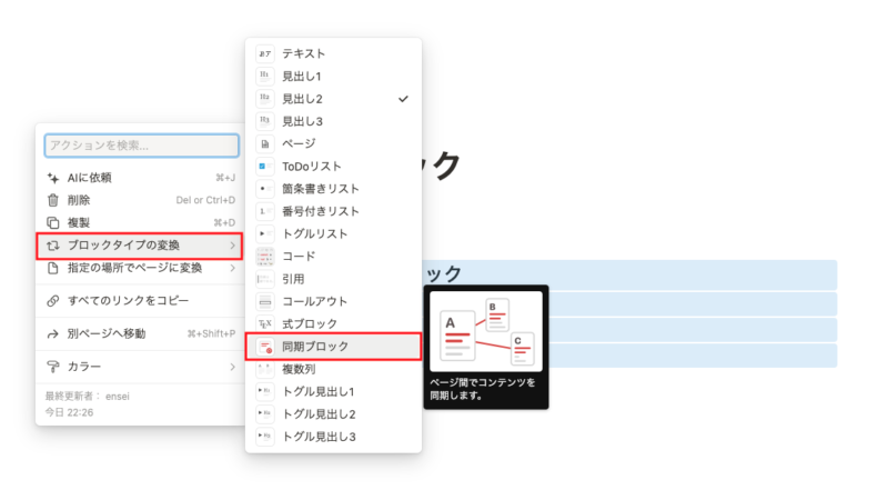 「ブロックタイプの変換」→「同期ブロック」