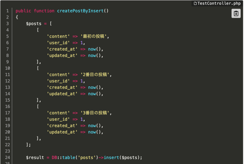 laravel insert レコード