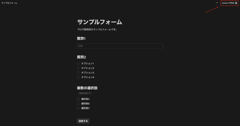 「Notionで作成」マークの非表示設定