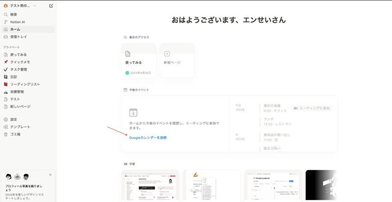 Googleカレンダーを接続する