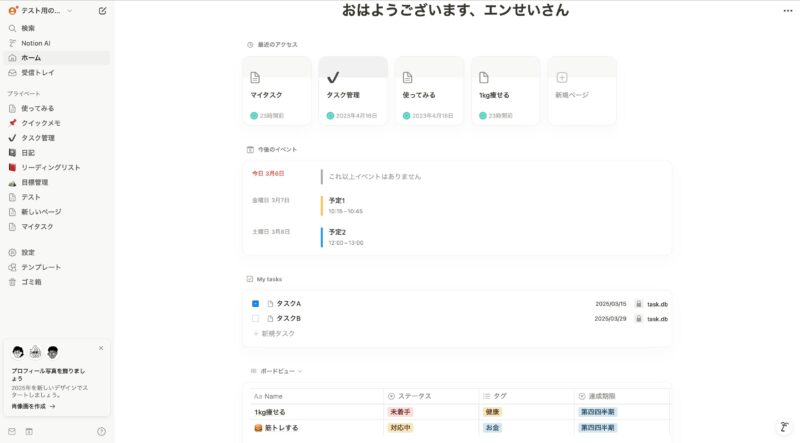 「Notionのホーム機能の概要と使い方紹介」記事のKV