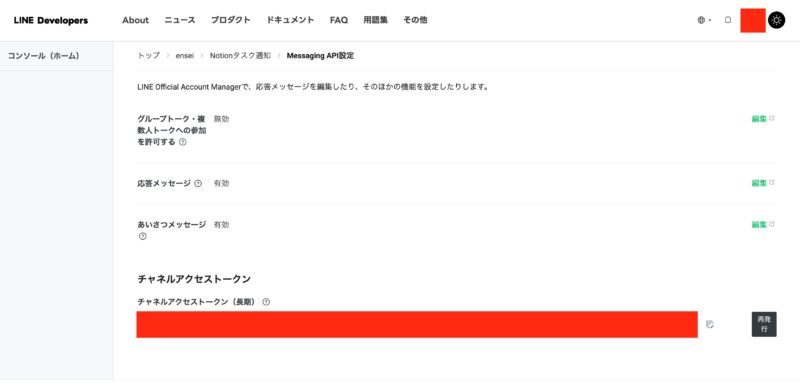 LINE 公式アカウントチャンネルアクセストークン取得