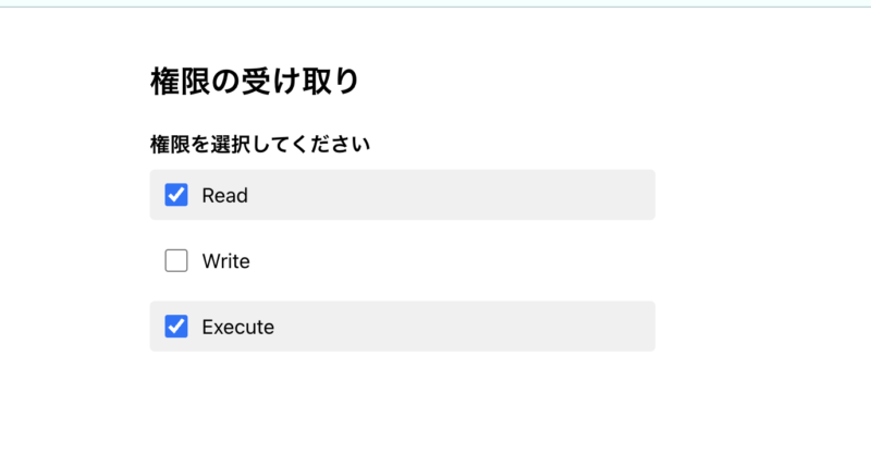 権限フロント側での受け取り