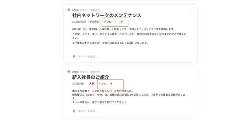 いいねぼたん設置サンプル